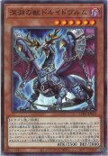 深淵の獣ドルイドヴルム（ビーステッド）