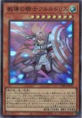 教導の騎士フルルドリス（ドラグマ）