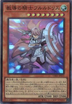 画像1: 教導の騎士フルルドリス(ドラグマ)