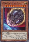 原始生命態ニビル