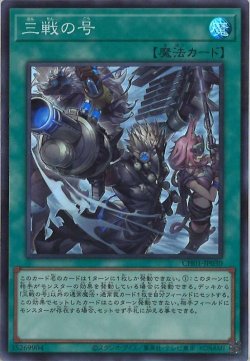 画像1: 三戦の号