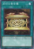 封印の黄金櫃