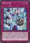 烙印の剣