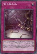 嗤う黒山羊（ルンペル トイフェル）