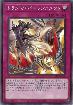 画像1: ドラグマ・パニッシュメント