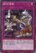融合複製