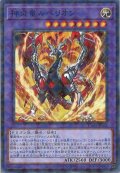 神炎竜ルベリオン