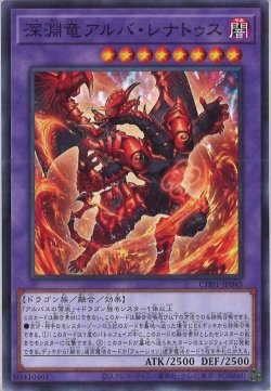 画像1: 深淵竜アルバ・レナトゥス