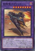 鉄駆竜スプリンド