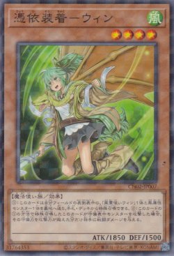 画像1: 憑依装着－ウィン