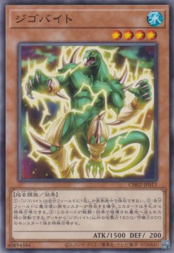 画像1: ジゴバイト