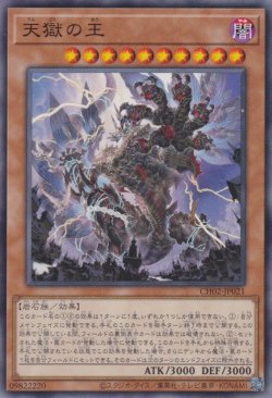 画像1: 天獄の王