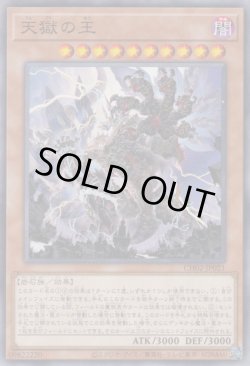 画像1: 天獄の王