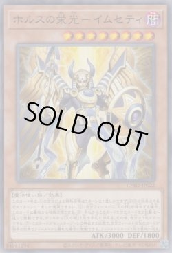 画像1: ホルスの栄光－イムセティ