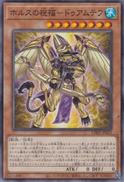 画像1: ホルスの祝福－ドゥアムテフ