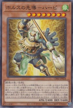 画像1: ホルスの先導－ハーピ