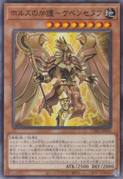 画像1: ホルスの加護－ケベンセヌフ