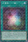 大霊術－「一輪」