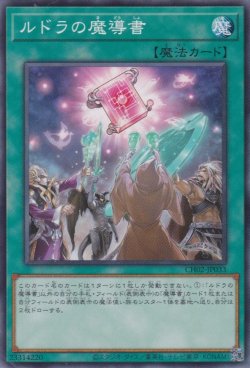 画像1: ルドラの魔導書