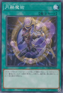 画像1: 円融魔術