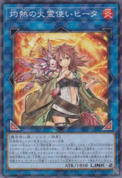 画像1: 灼熱の火霊使いヒータ