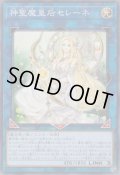 神聖魔皇后セレーネ（しんせいまこうごう）