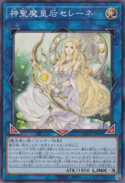 画像1: 神聖魔皇后セレーネ