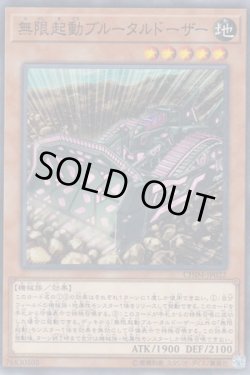 画像1: 無限起動ブルータルドーザー