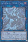 ファイアウォール・ドラゴン・ダークフルード