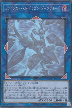 画像1: ファイアウォール・ドラゴン・ダークフルード