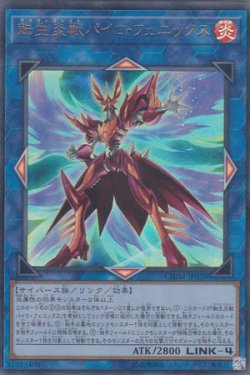 画像1: 転生炎獣パイロ・フェニックス (サラマングレイト)