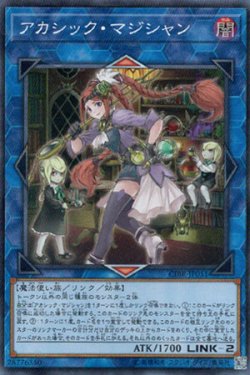 画像1: アカシック・マジシャン