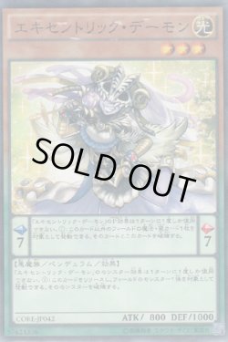 画像1: エキセントリック・デーモン