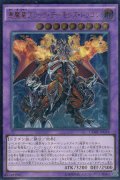 悪魔竜ブラック・デーモンズ・ドラゴン
