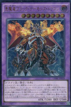 画像1: 悪魔竜ブラック・デーモンズ・ドラゴン