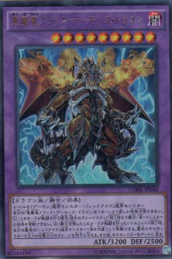 画像1: 悪魔竜ブラック・デーモンズ・ドラゴン