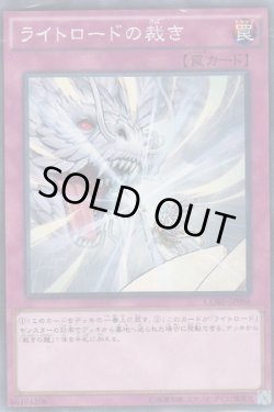 画像1: ライトロードの裁き