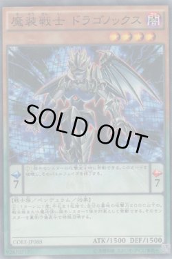画像1: 魔装戦士 ドラゴノックス