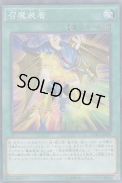 画像1: 召魔装着