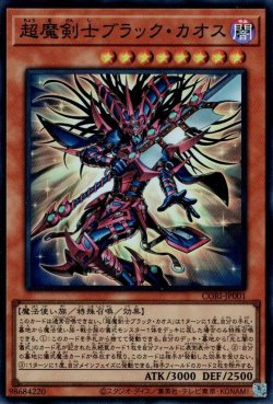 画像1: 超魔剣士ブラック・カオス