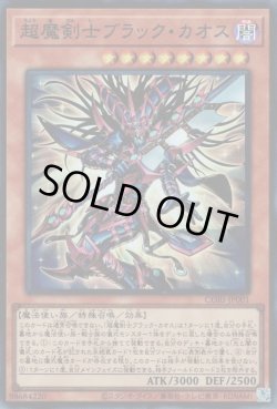 画像1: 超魔剣士ブラック・カオス