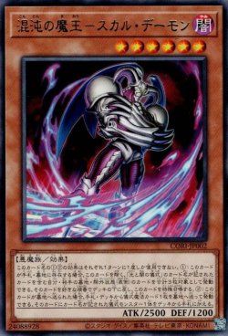 画像1: 混沌の魔王－スカル・デーモン