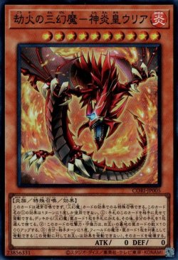 画像1: 劫火の三幻魔－神炎皇ウリア