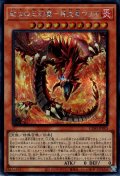 劫火の三幻魔－神炎皇ウリア