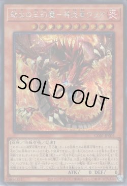 画像1: 劫火の三幻魔－神炎皇ウリア