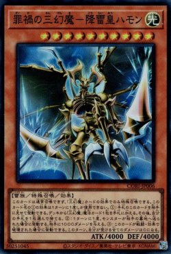 画像1: 罪禍の三幻魔－降雷皇ハモン