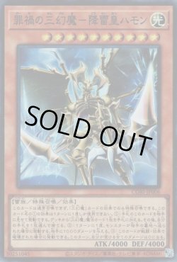 画像1: 罪禍の三幻魔－降雷皇ハモン