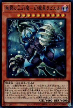 画像1: 無窮の三幻魔－幻魔皇ラビエル