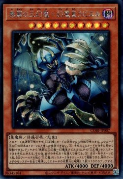 画像1: 無窮の三幻魔－幻魔皇ラビエル