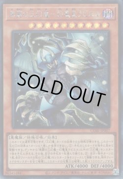 画像1: 無窮の三幻魔－幻魔皇ラビエル